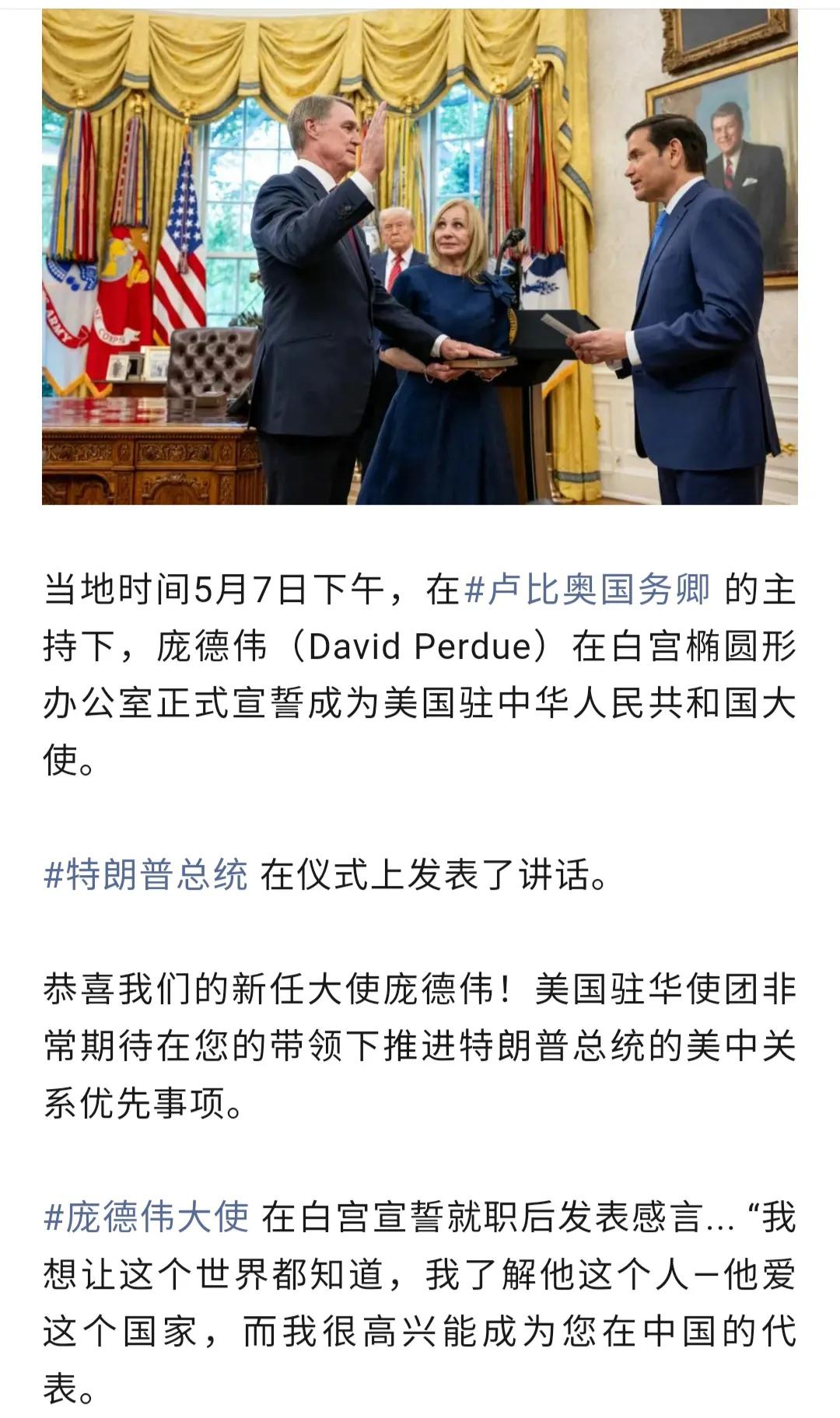 出生于新中国成立后的庞德伟就任美国驻华大使。美国驻华大使终于有人来干了。庞德