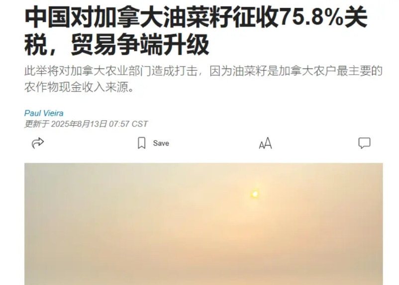 中国和加拿大的关系，还能再坏吗？答案是能。华尔街日报报道，中国对加拿大油菜籽征收