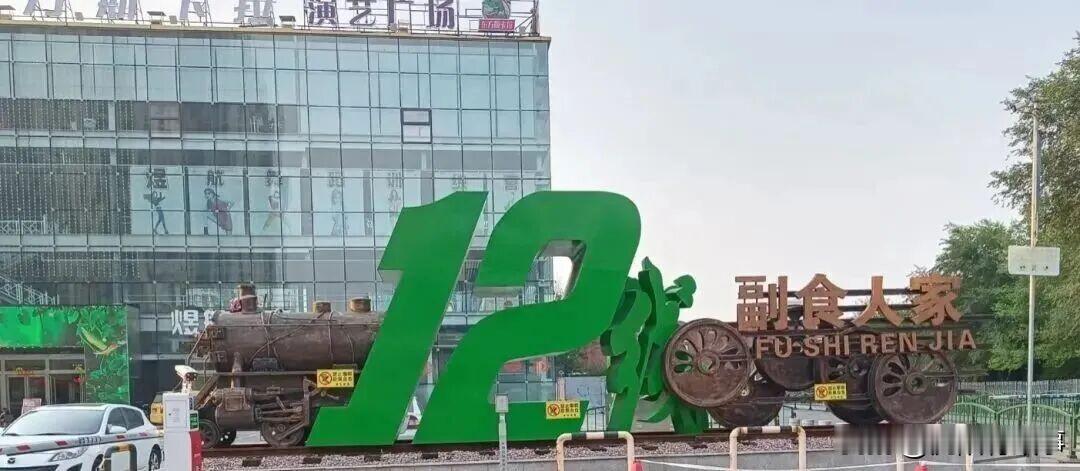 定了！沈阳十二线全面改造！655万大升级！3个月焕新、全程不闭店！