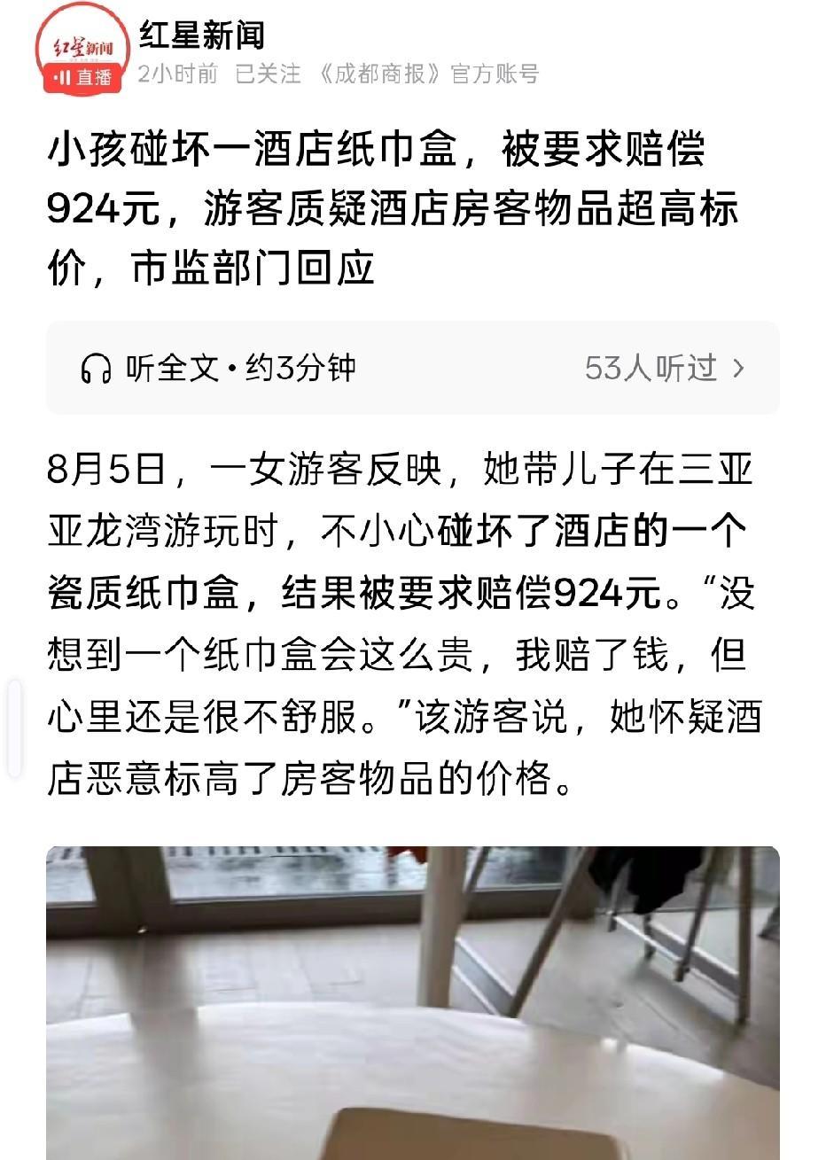 太离谱！三亚，女子带孩子住酒店，孩子不慎打碎陶瓷纸巾盒，女子主动提出照价赔偿，酒