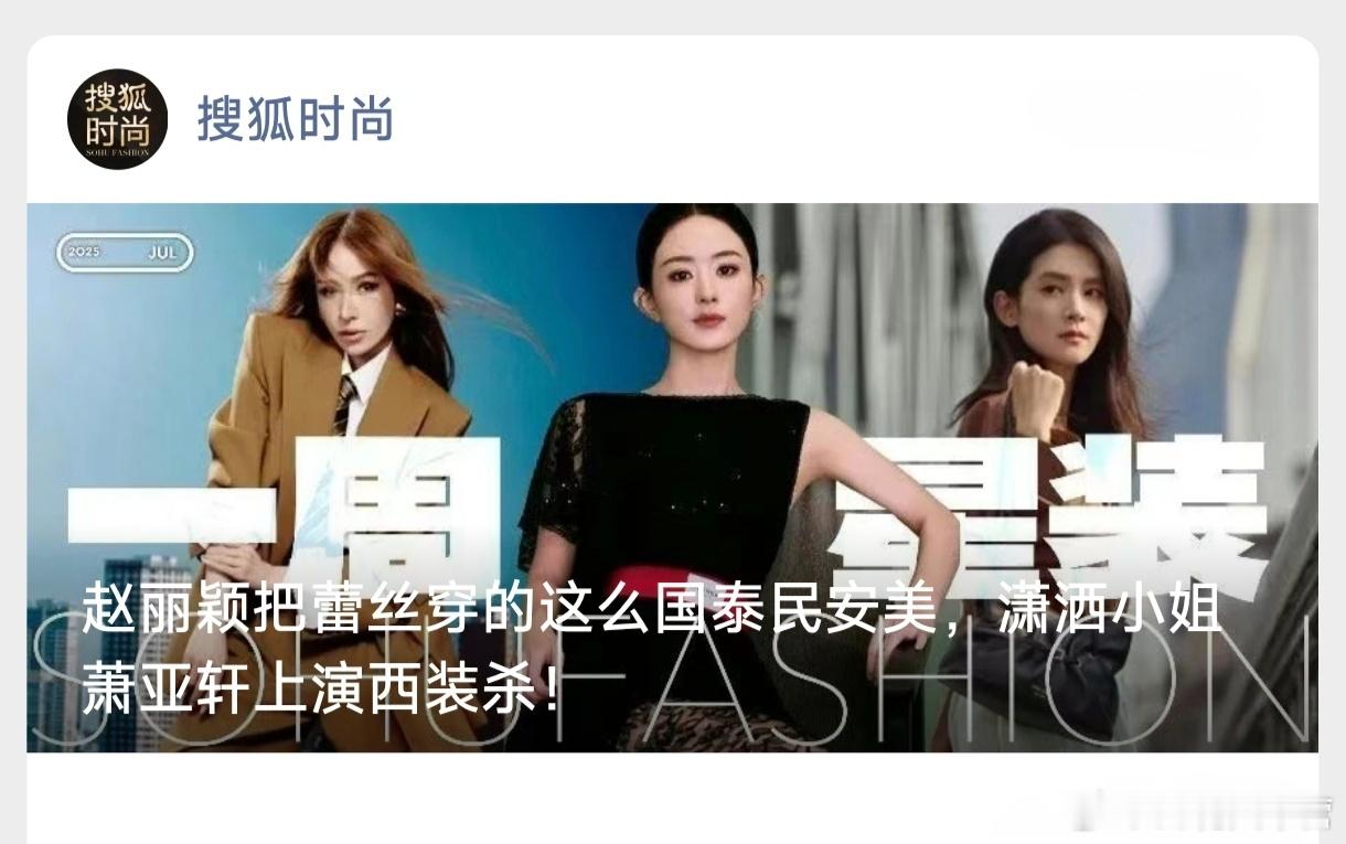 搜狐时尚一周星装——赵丽颖国泰民安美的蕾丝长裙赵丽颖刚刚拿下纪梵希美妆全球代言，