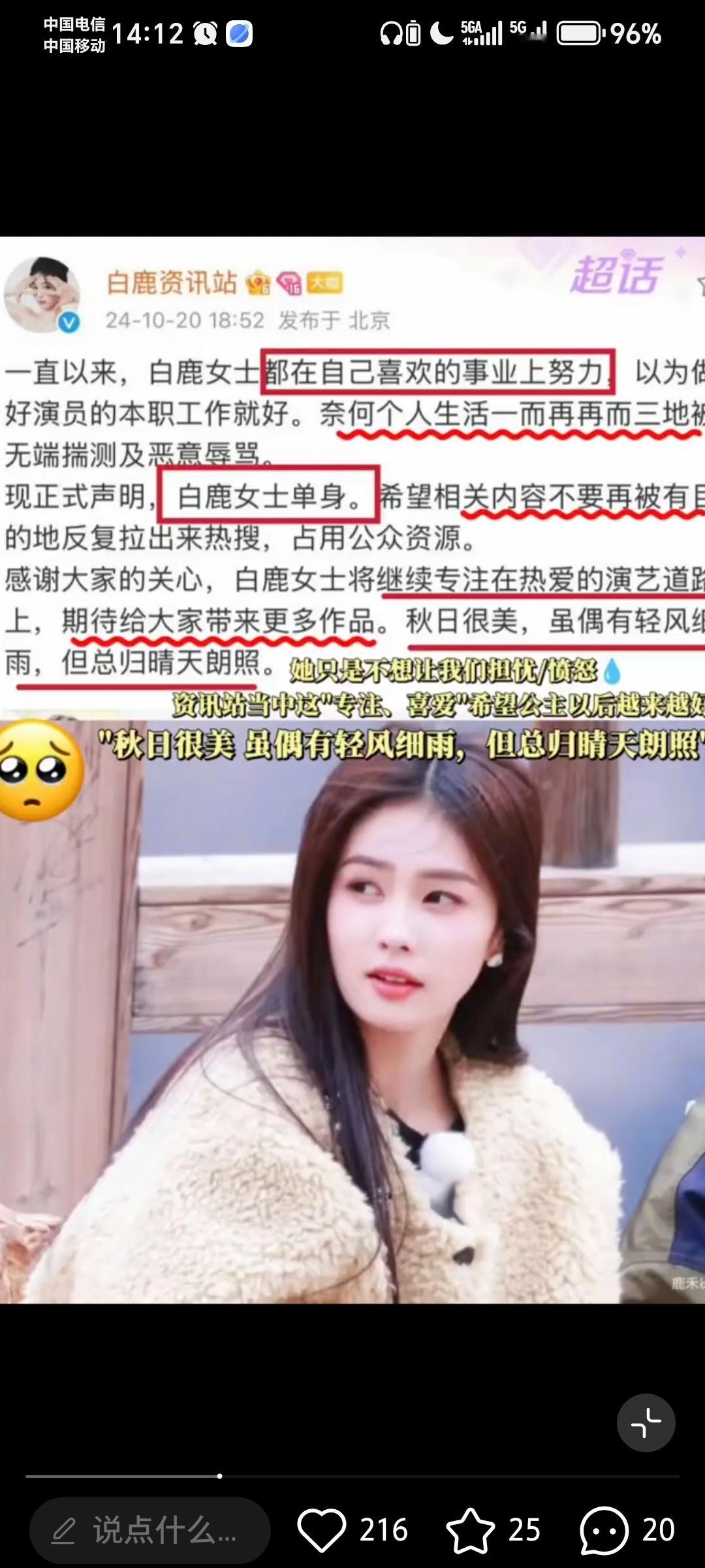 无论真假，所以真的不能粉这种男明星。你看白鹿敢发单身证明，他都不敢发，这种表面上