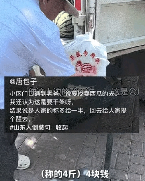 山东济宁，老人在瓜摊买了个西瓜，回去之后就感觉不对劲，特意借邻居的秤称了一下，结