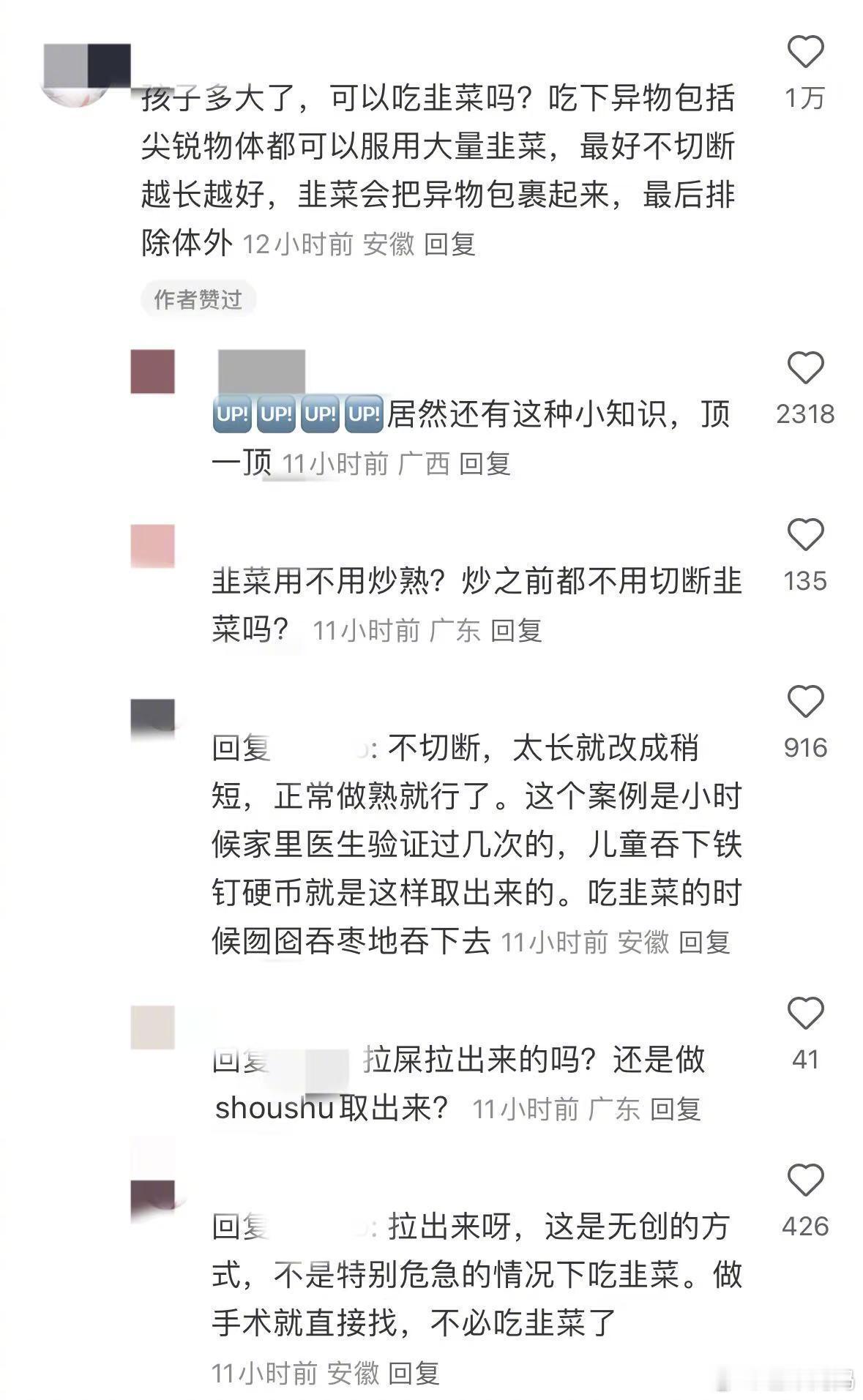 好神奇，原来韭菜是人的猫草​​​
