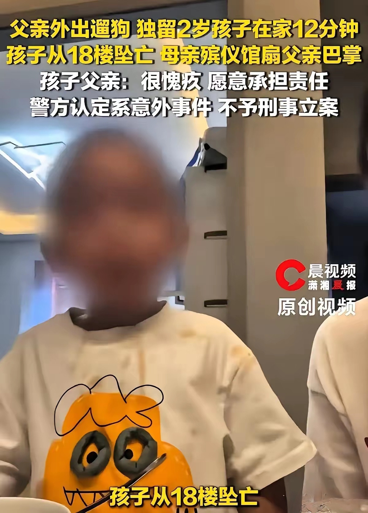 出门遛狗12分钟，2岁儿子从18楼坠亡！母亲在殡仪馆崩溃扇丈夫耳光，父亲虽满脸愧疚说愿担责，但警方认