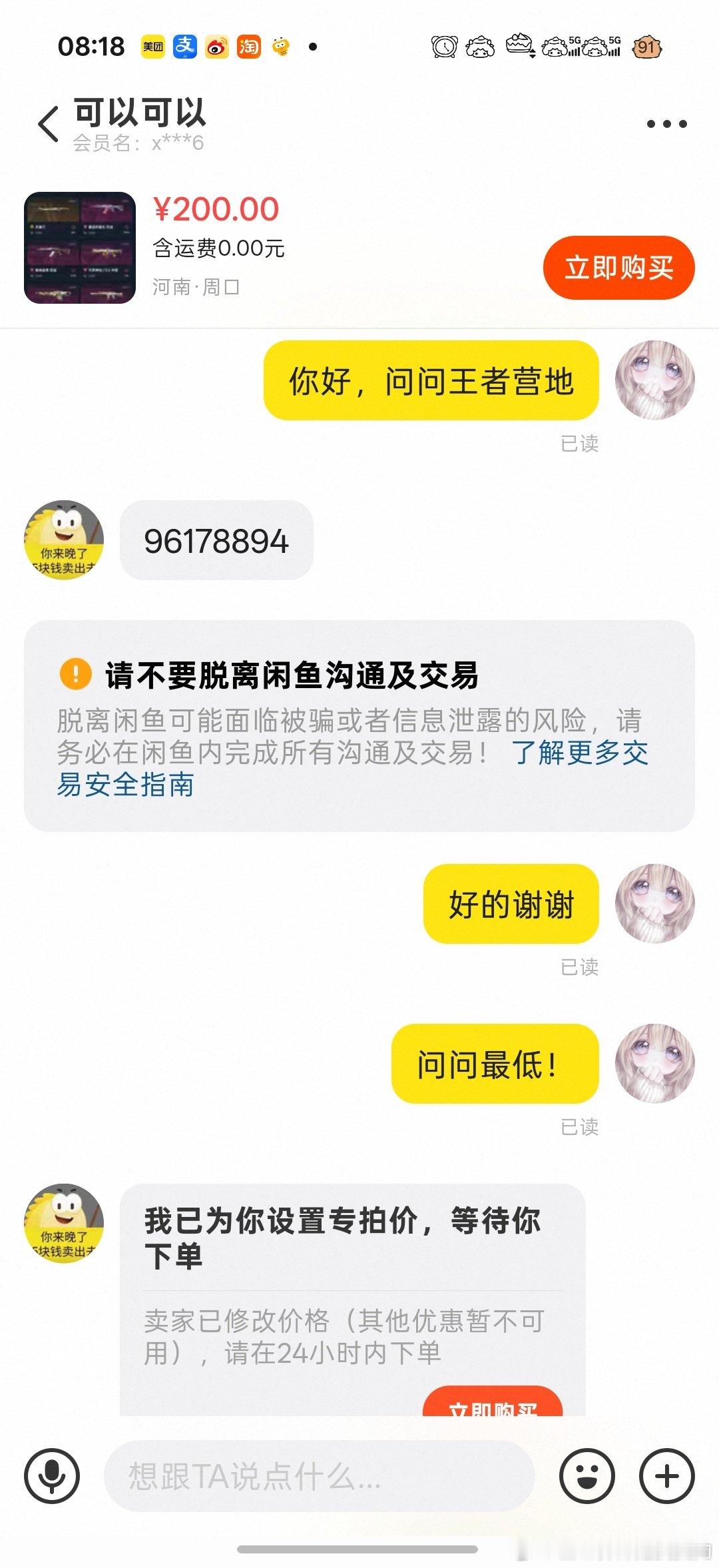 #王者荣耀交易#所有人立刻捧腹大笑​