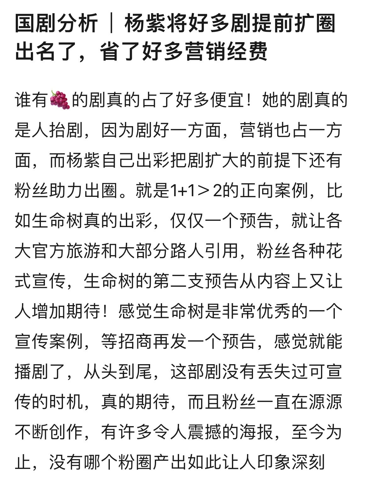 杨紫就是金字招牌，紫米剧宣也是天花板[点赞]​​​