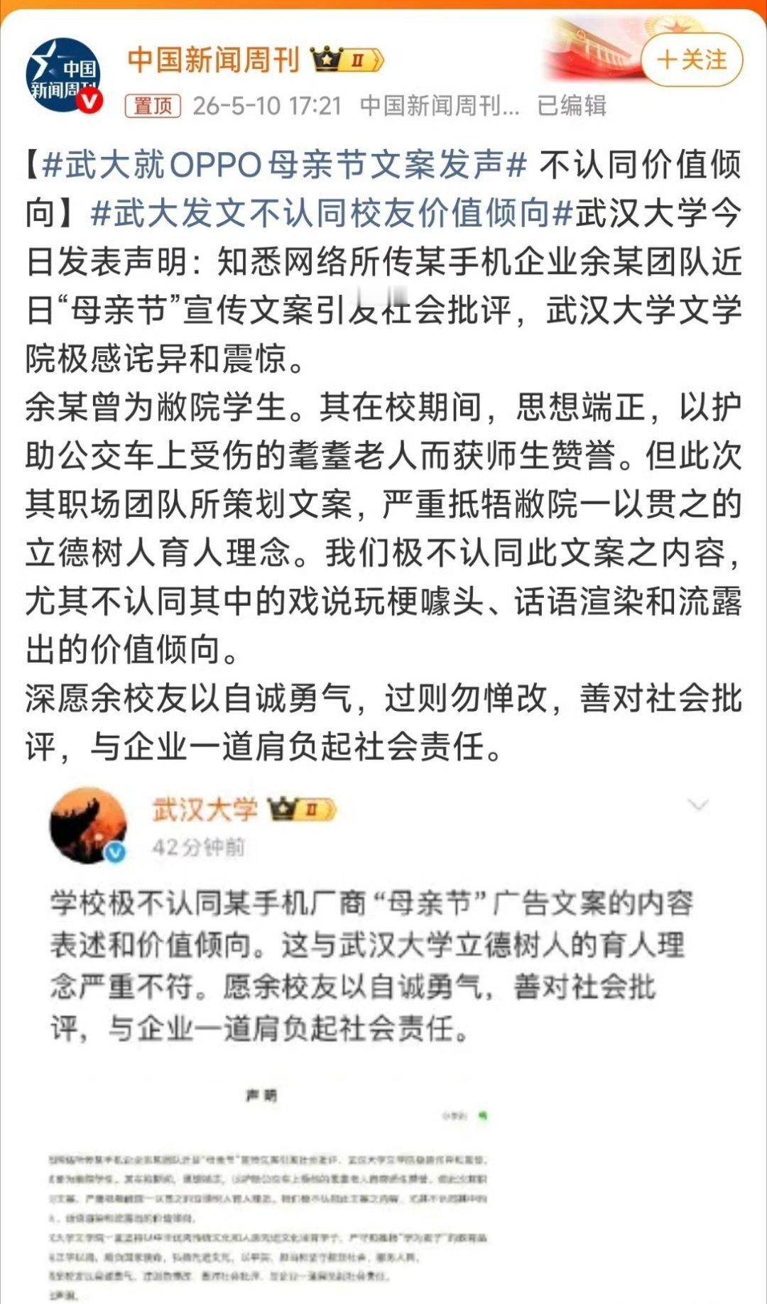 又是武大……！武大就OPPO母亲节文案发声