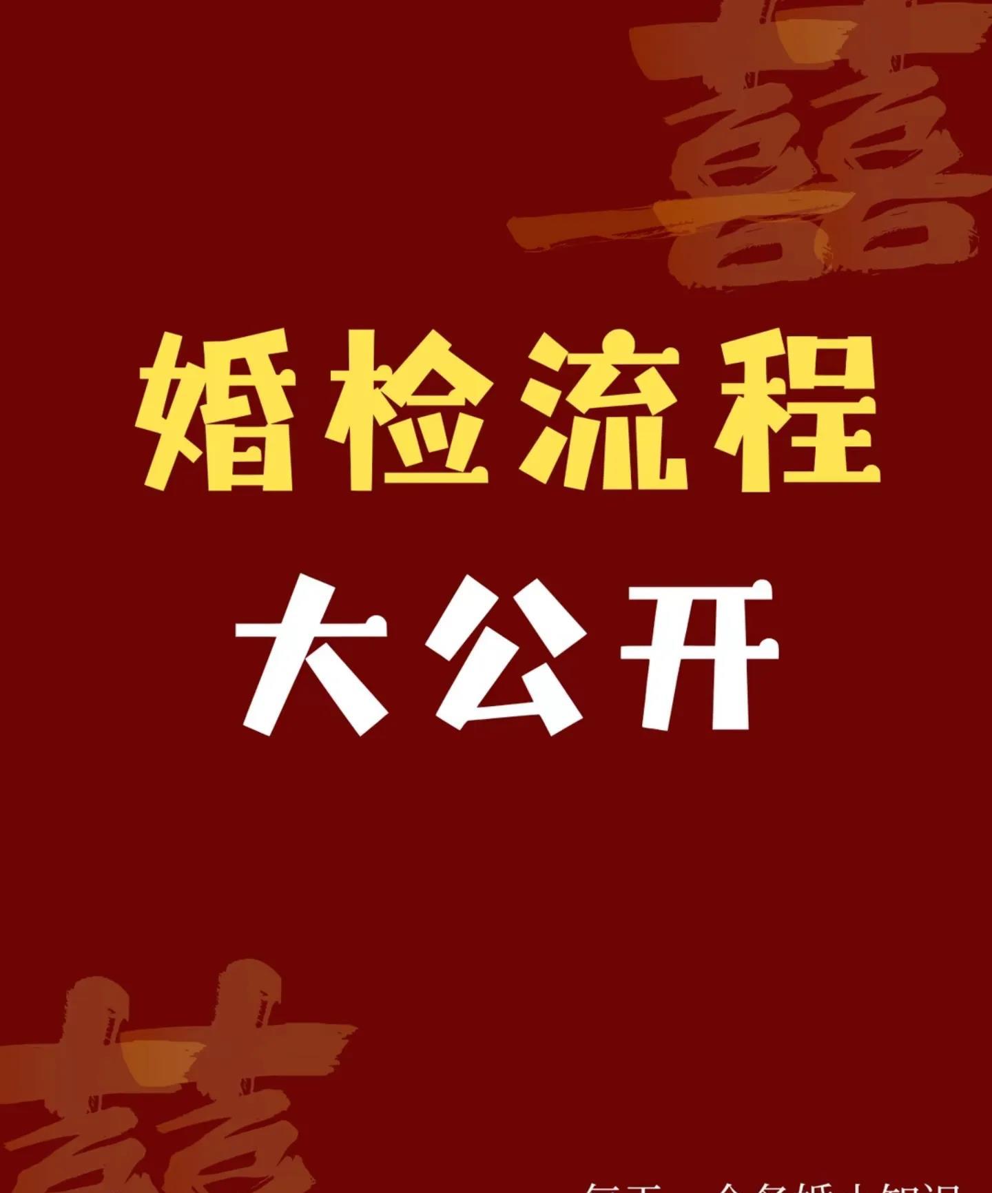 最近江苏、河南等省份突然通知——艾滋可能要纳入婚检，医院还得告诉配偶。以