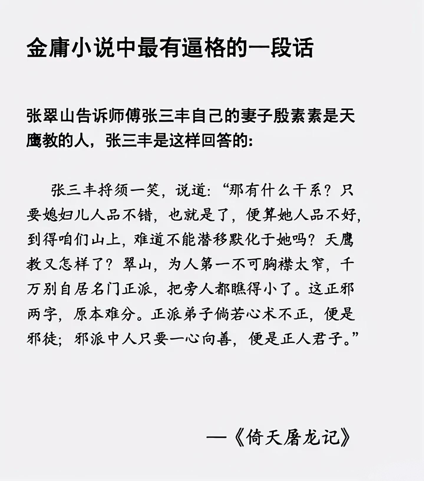 换个说法：翠山，你糊涂啊，是不是名门正派，还不是为师一句话的事嘛