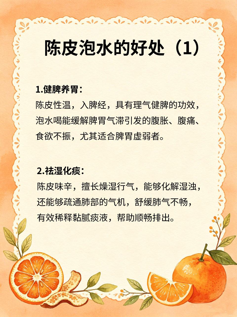 陈皮泡水，4大好处，老中医都在喝🍊陈皮是晒干的橘子皮，看似普通，却是中医常用