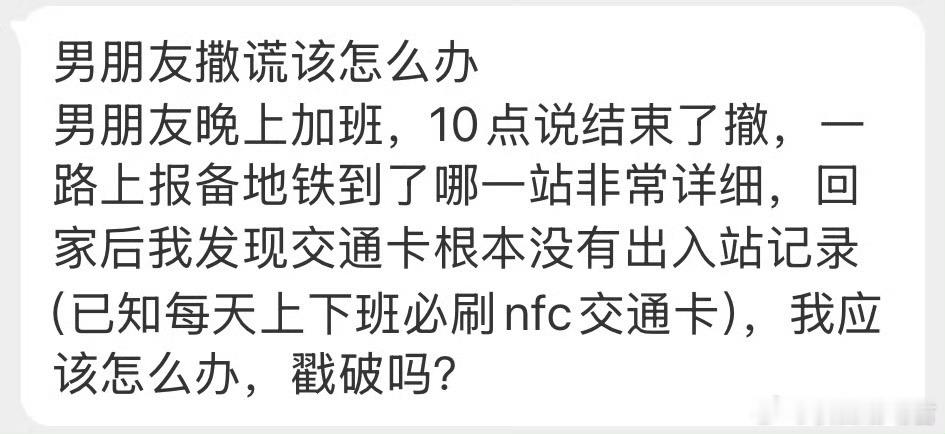 男朋友说谎怎么办？​​​