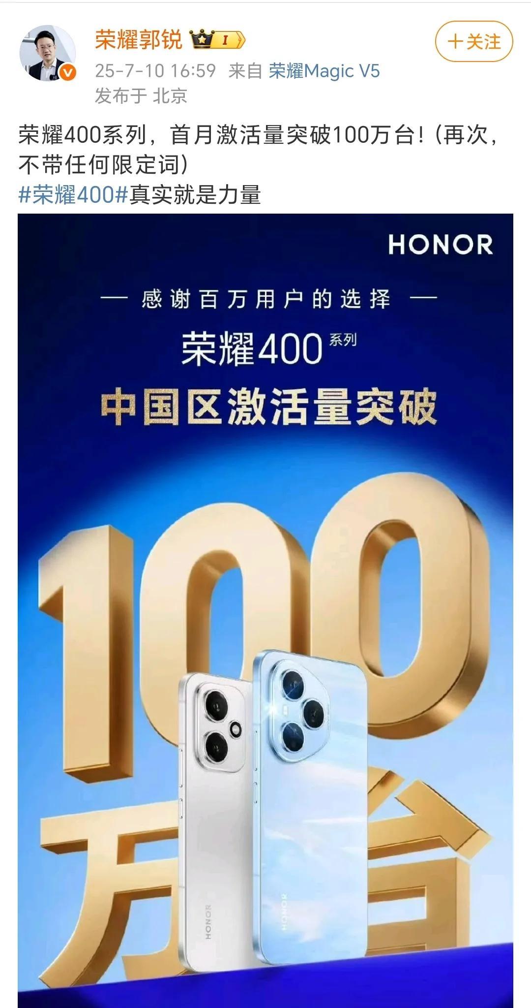 “荣耀400系列，首月激活量突破100万台！（再次，不带任何限定词）”看得出来品