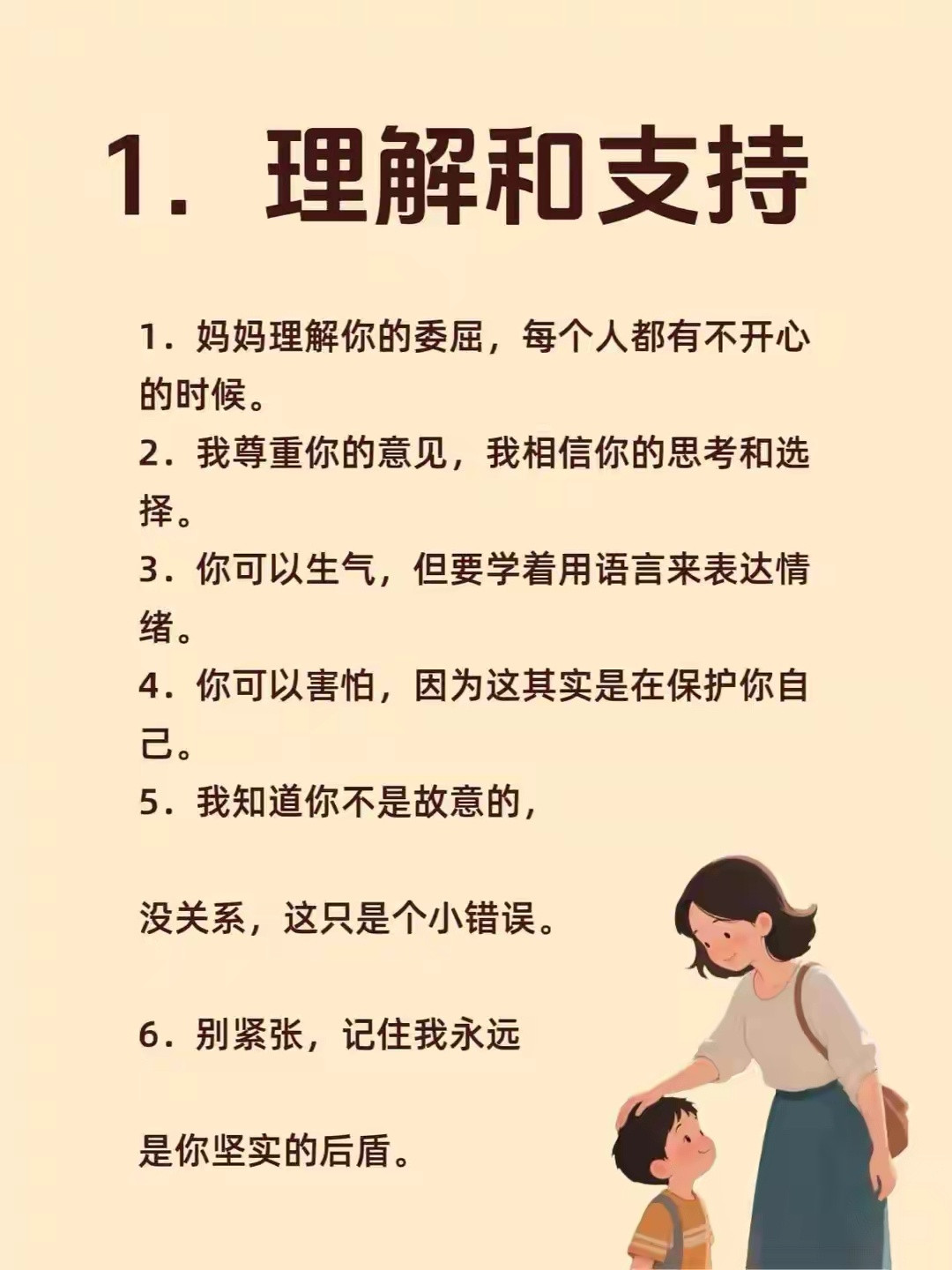 多说这些话，让孩子情绪越来越稳定​​​