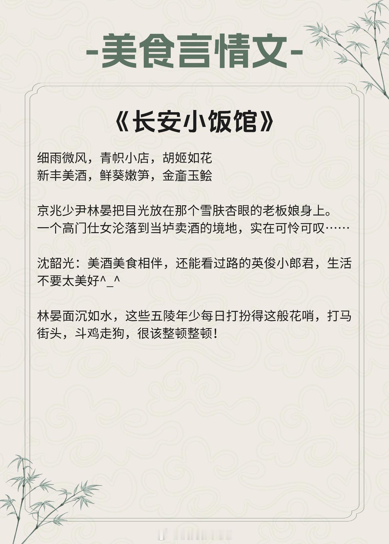 【美食言情文】做最香的饭，撩最帅的郎《长安小饭馆》作者：樱桃糕《废太子的早死原配