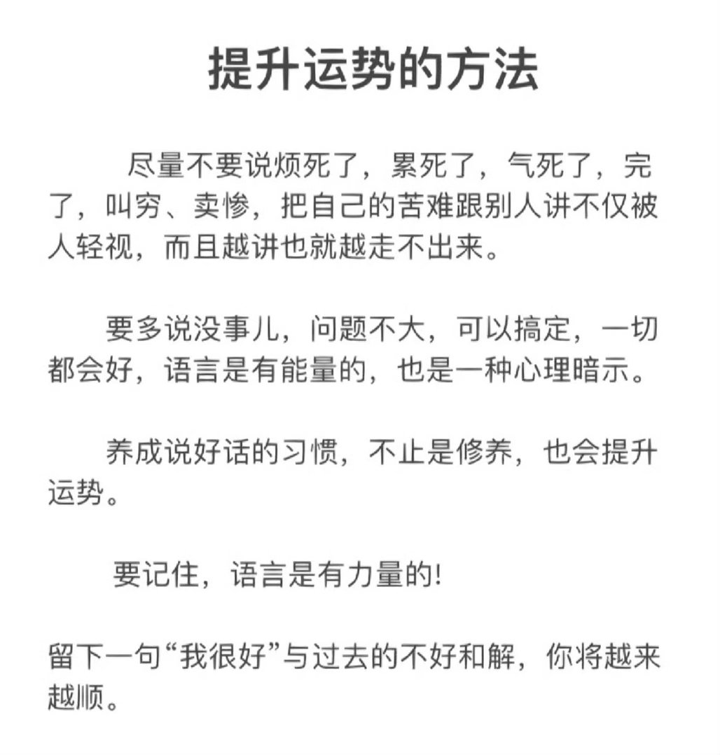 提升运势的方法