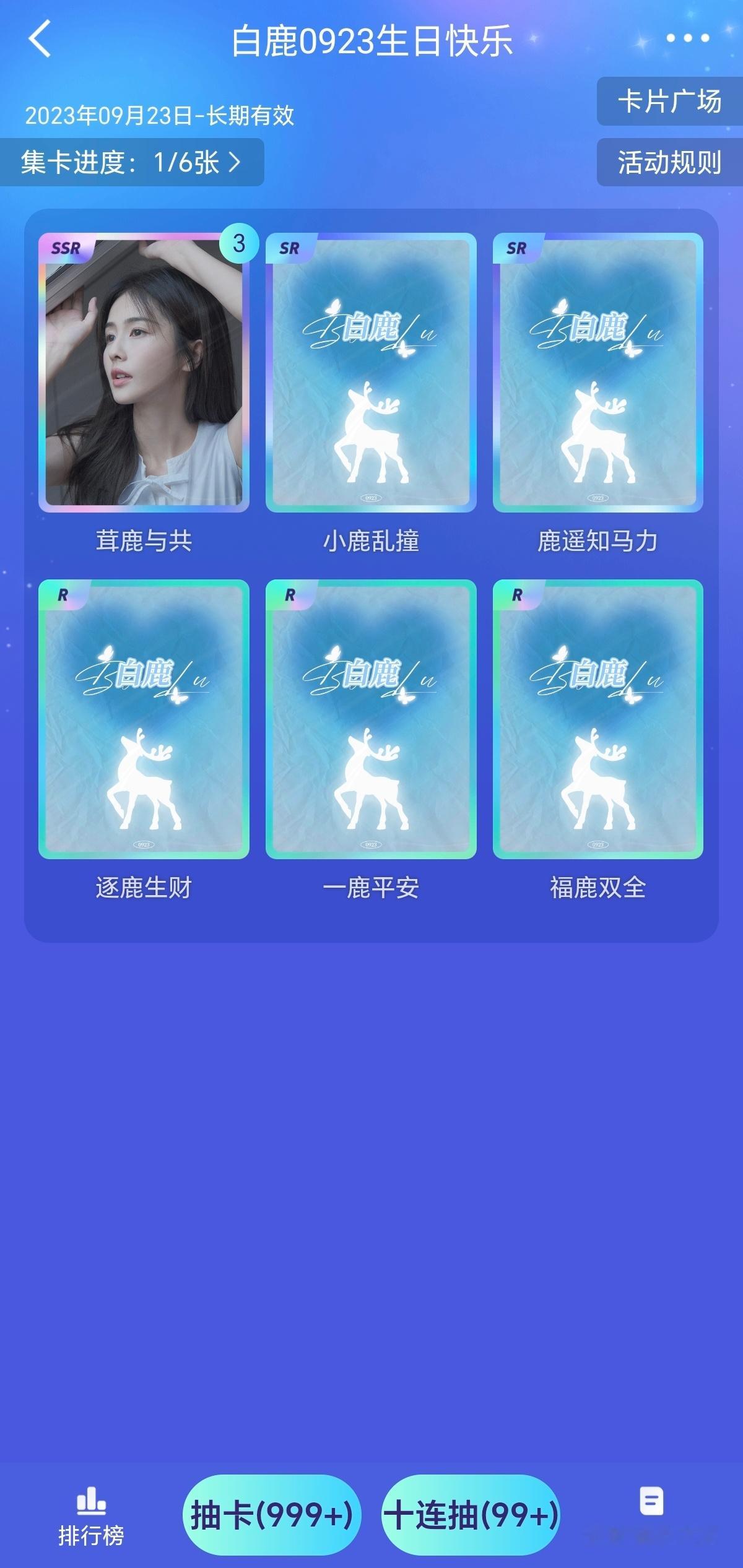 白鹿谁能让我见识一下全套卡长啥样