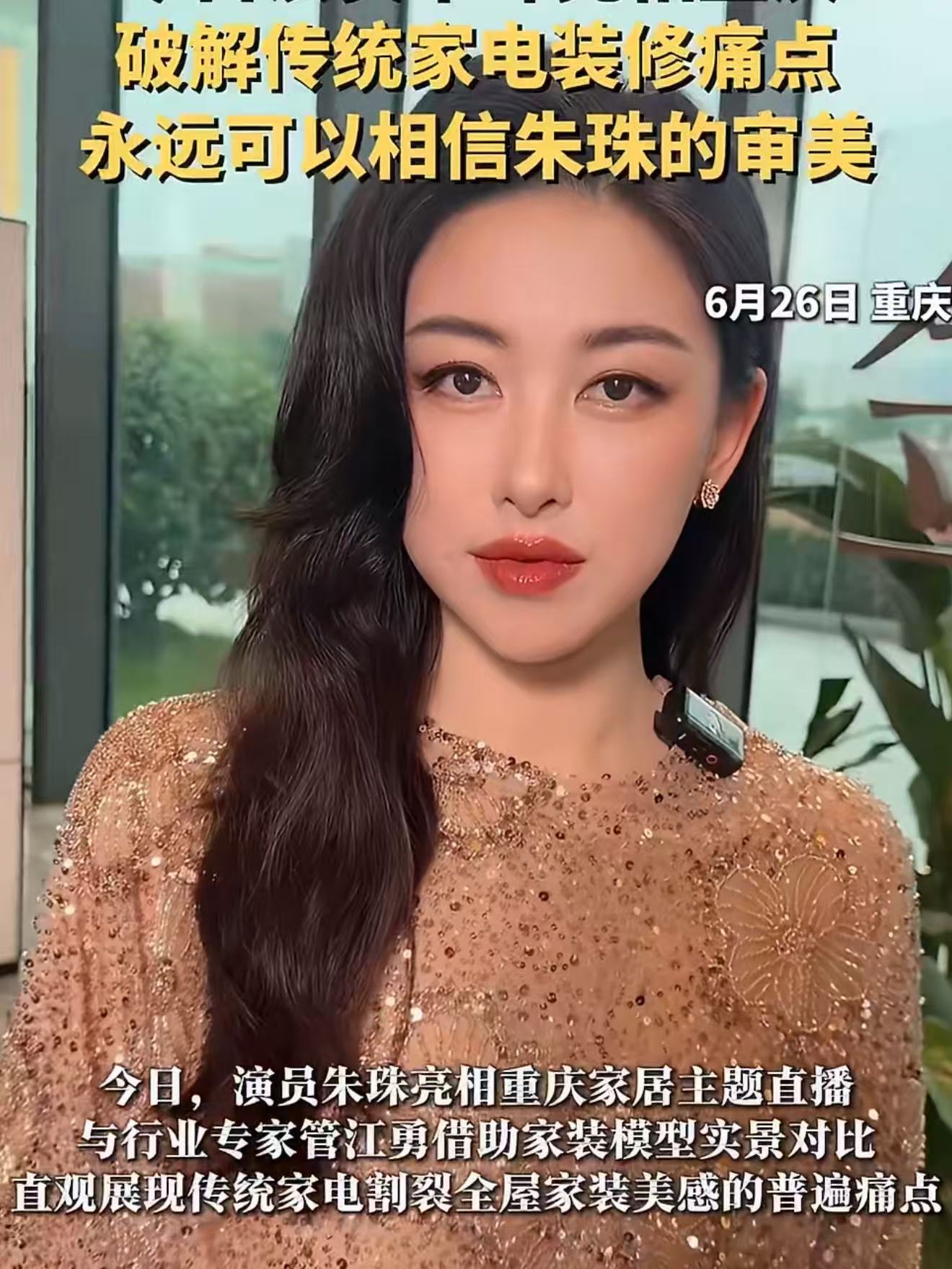 永远可以相信朱珠的审美隐形空调重塑家装美学边界朱珠偏爱留白式家居格调，隐形空调隐