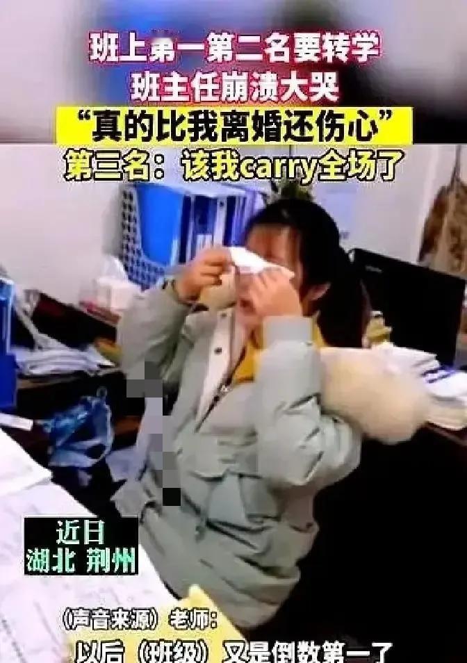 优秀学生转学了，女老师崩溃了，班上只有两名优秀学生，一名被一所名校看上了，另一名