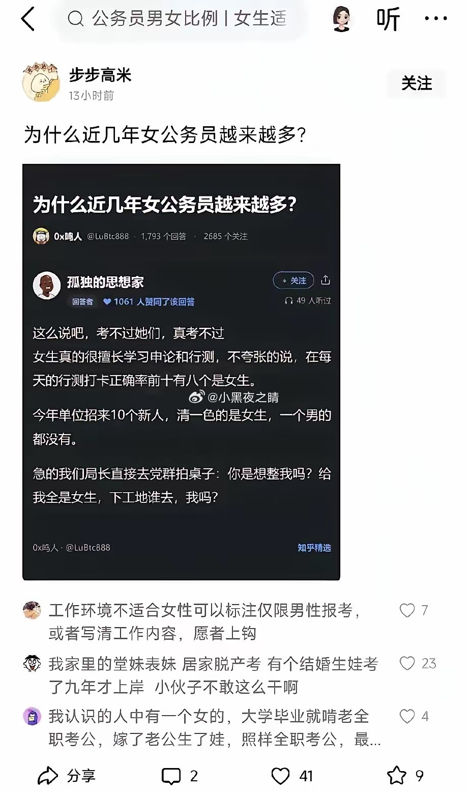 女公务员怎么越来越多​​​
