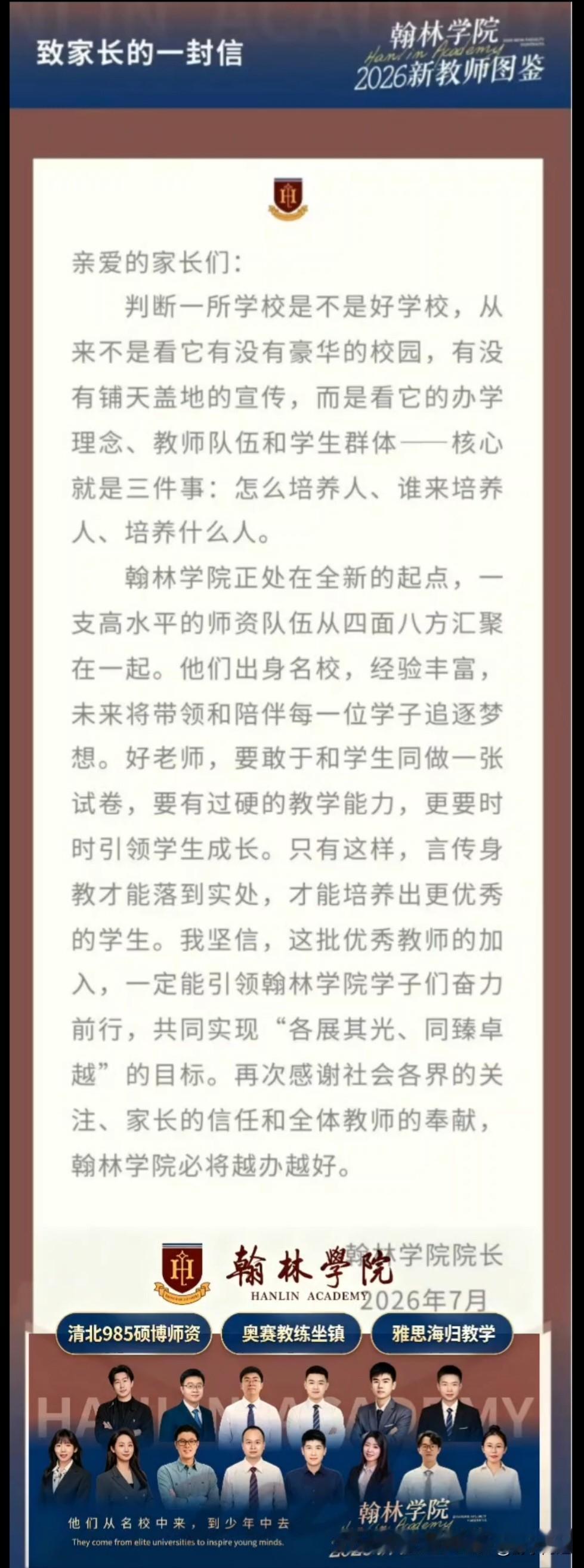 正值七月盛夏，东莞翰林实验学校在《致家长一封信》中，坦诚的分享了学校全新办学规划