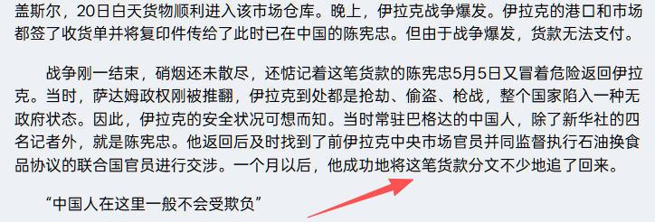 网传电影欢迎来龙餐馆的原型之一陈宪忠在伊拉克呼风唤雨，一抬手要回在伊拉克的15