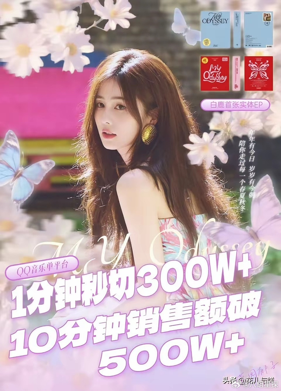 白鹿去年收费的首唱会被粉丝给骂取消了，今年188一张的专辑，粉丝竟然拼命氪了…​