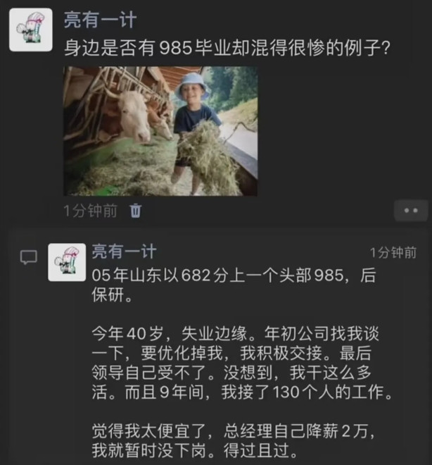 你身边是否有上过985却混的很惨的例子