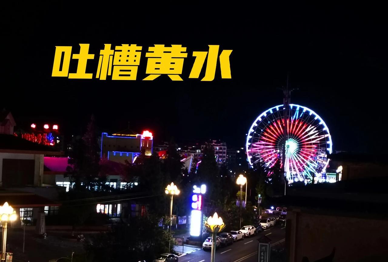 #头号创作者激励计划#吐槽黄水！黄水是重庆境内非常不错的避暑胜地，但从避暑这个