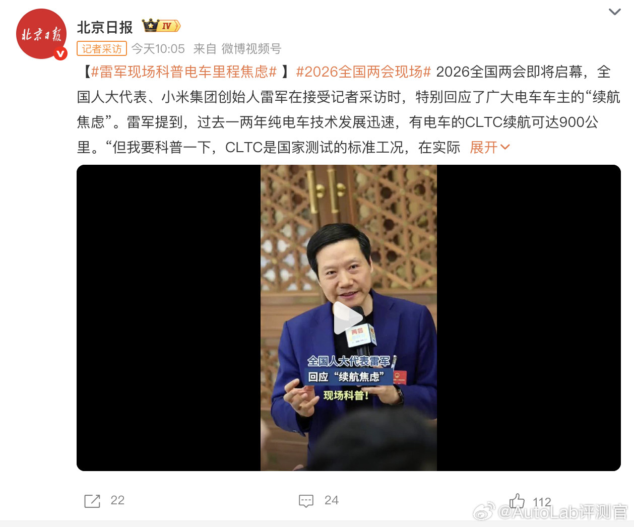 据《北京日报》，今年两会前夕，雷军以全国人大代表的身份在接受采访时回应了电车车主