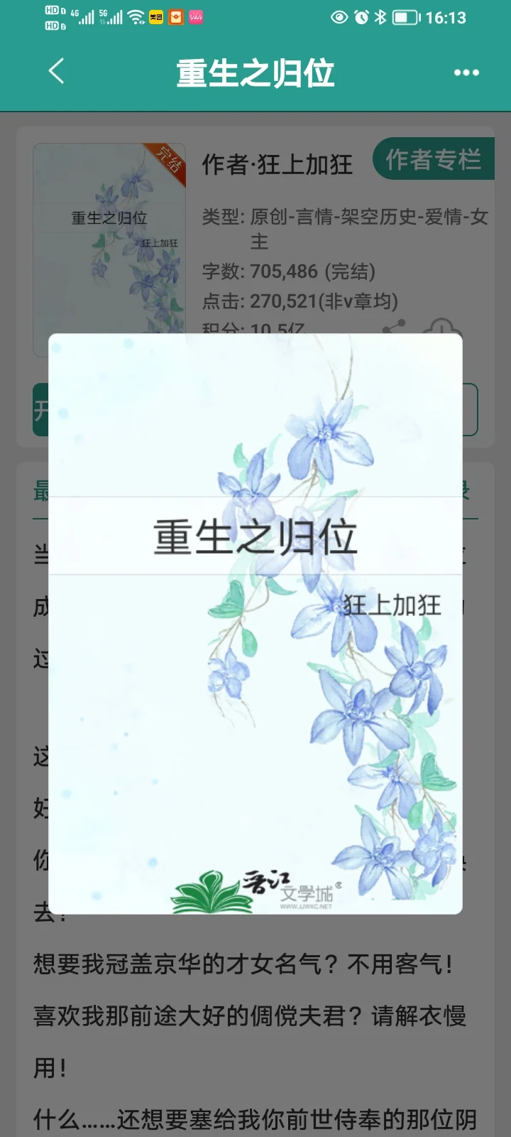 《重生之归位》完结古言巨好看！！！