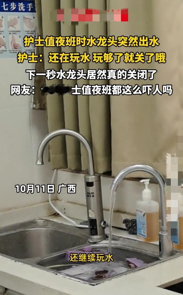 近日广西南宁，一26岁护士晚上正在值夜班，谁料，洗手池的水龙头自己突然出水了，护