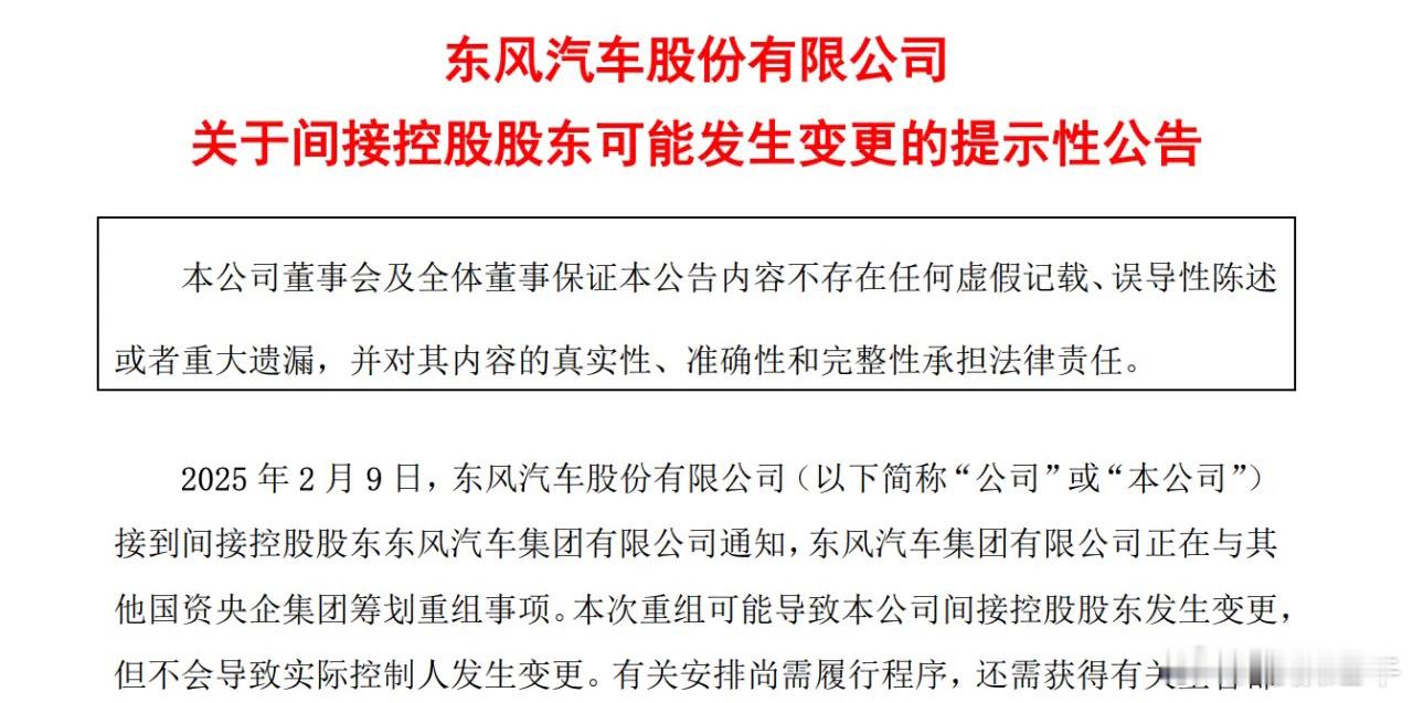 这8个股票是东风汽车和长安汽车核心概念股，全线涨停了！第一个：东风股份，长安东风