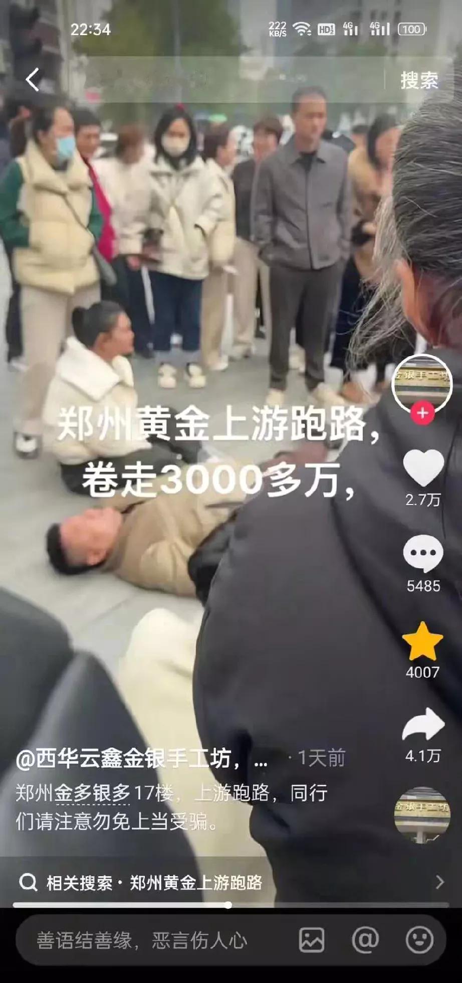 黄金不是应该一手交钱一手交货吗?最近郑州金多银多广场发生爆雷事件。一黄金上游商家