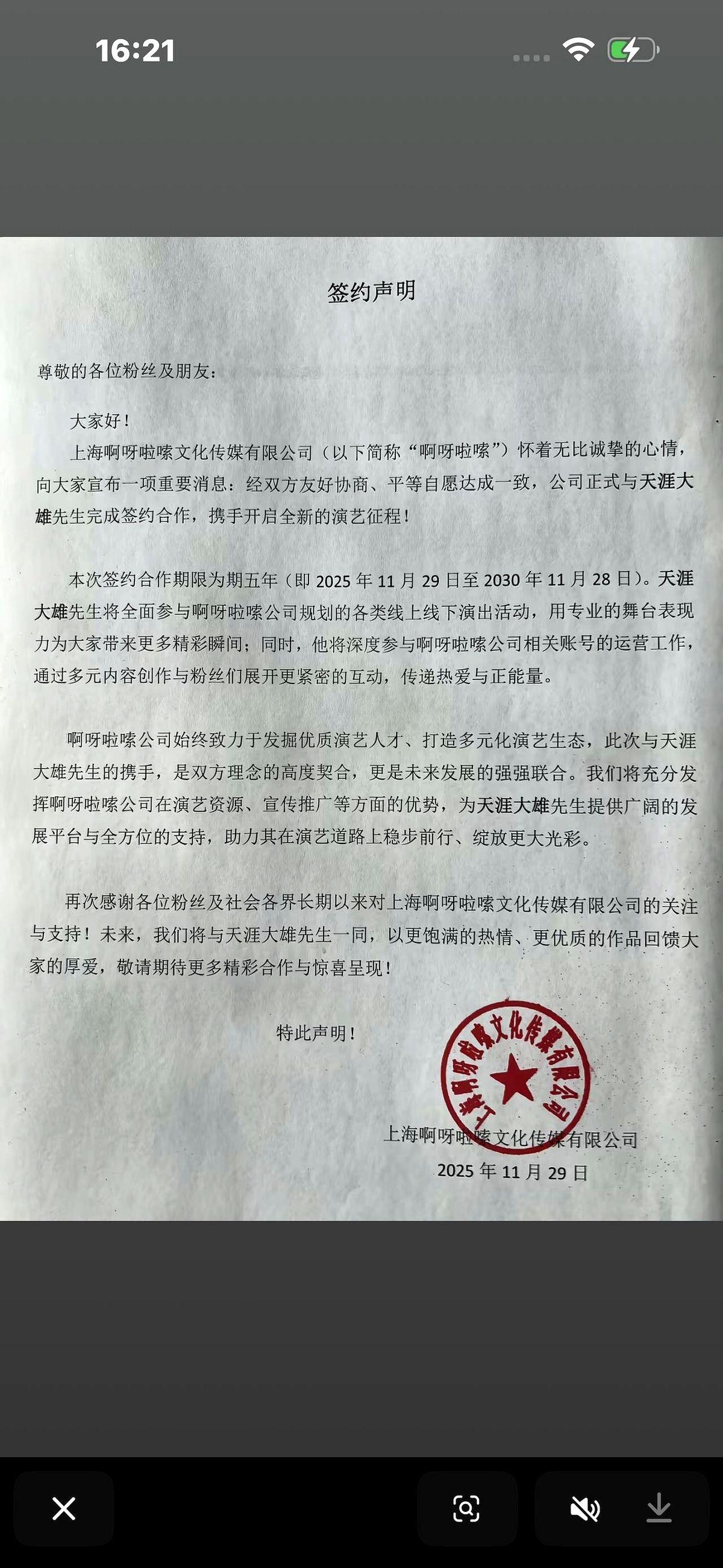 最近刷到条签约消息，看完真有点后背发凉！上海啊呀啦嗦文化传媒居然和天涯大熊签了五