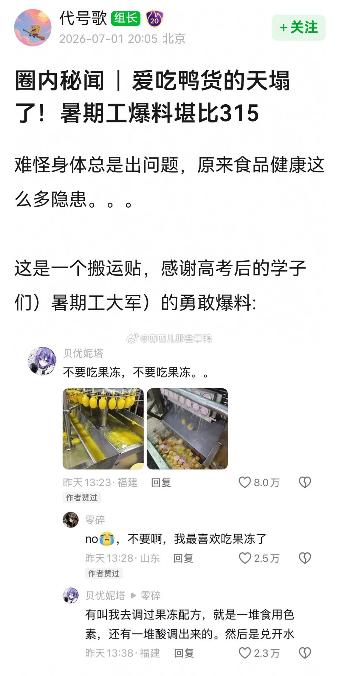 感谢高考后的学子们）暑期工大军）的勇敢爆料～
