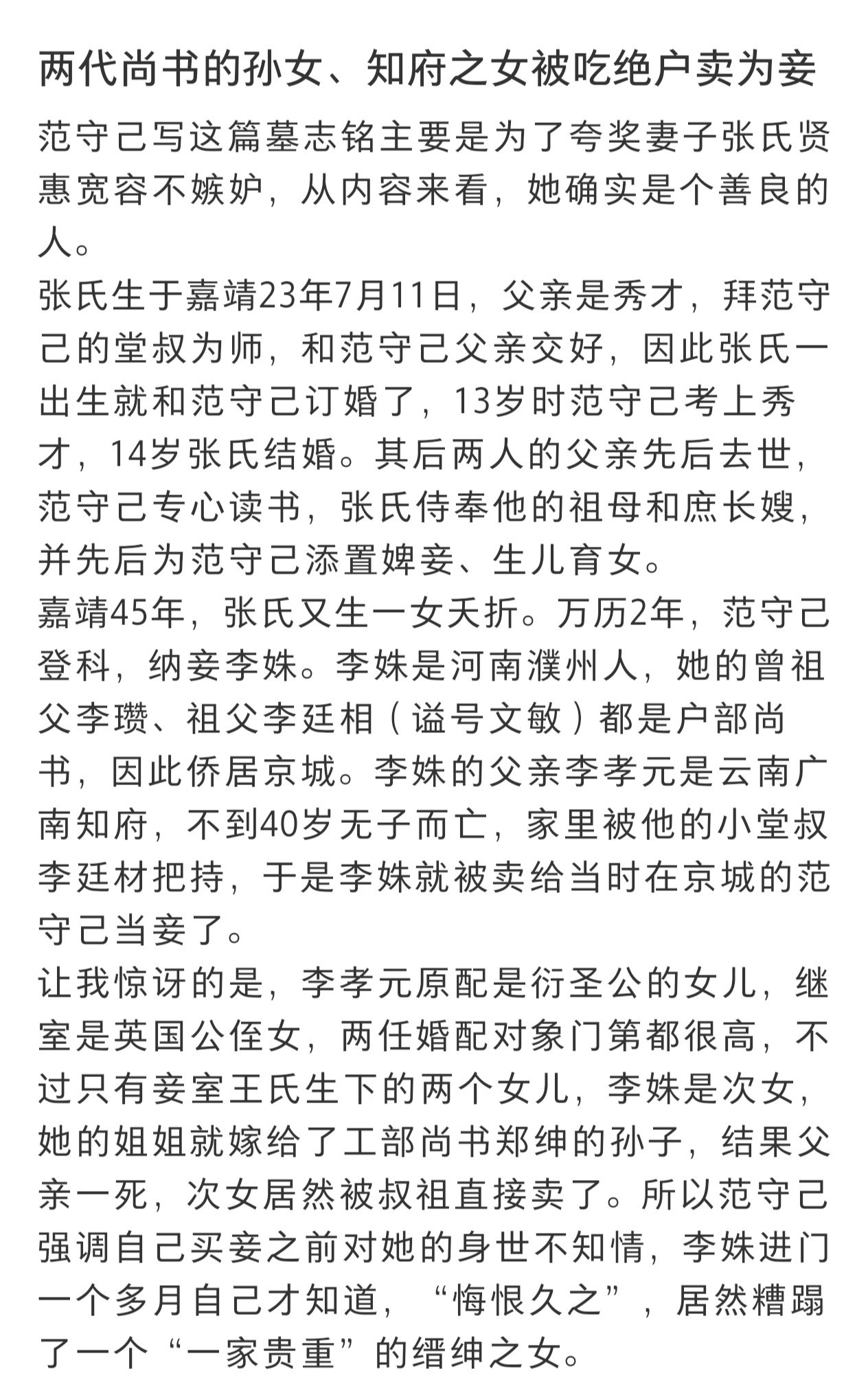 在古代当女人，即使是尚书的孙女，知府的女儿，名义上的是衍圣公后人和国公侄女，在爹