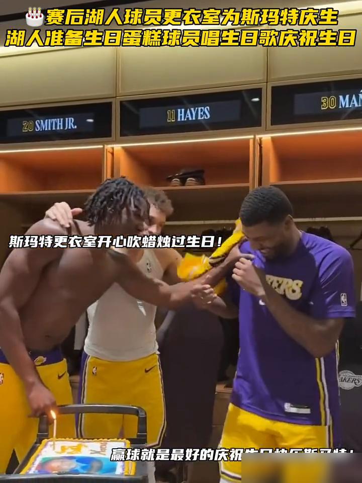 湖人更衣室变天了！拿着500万“寒酸”年薪的斯玛特，竟然成了全队大佬众星捧月的绝
