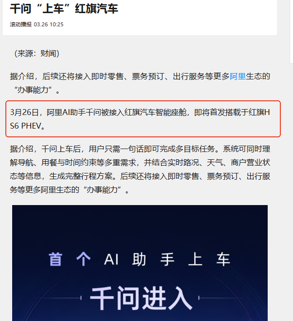千问进入汽车，估计外媒又要酸了！
