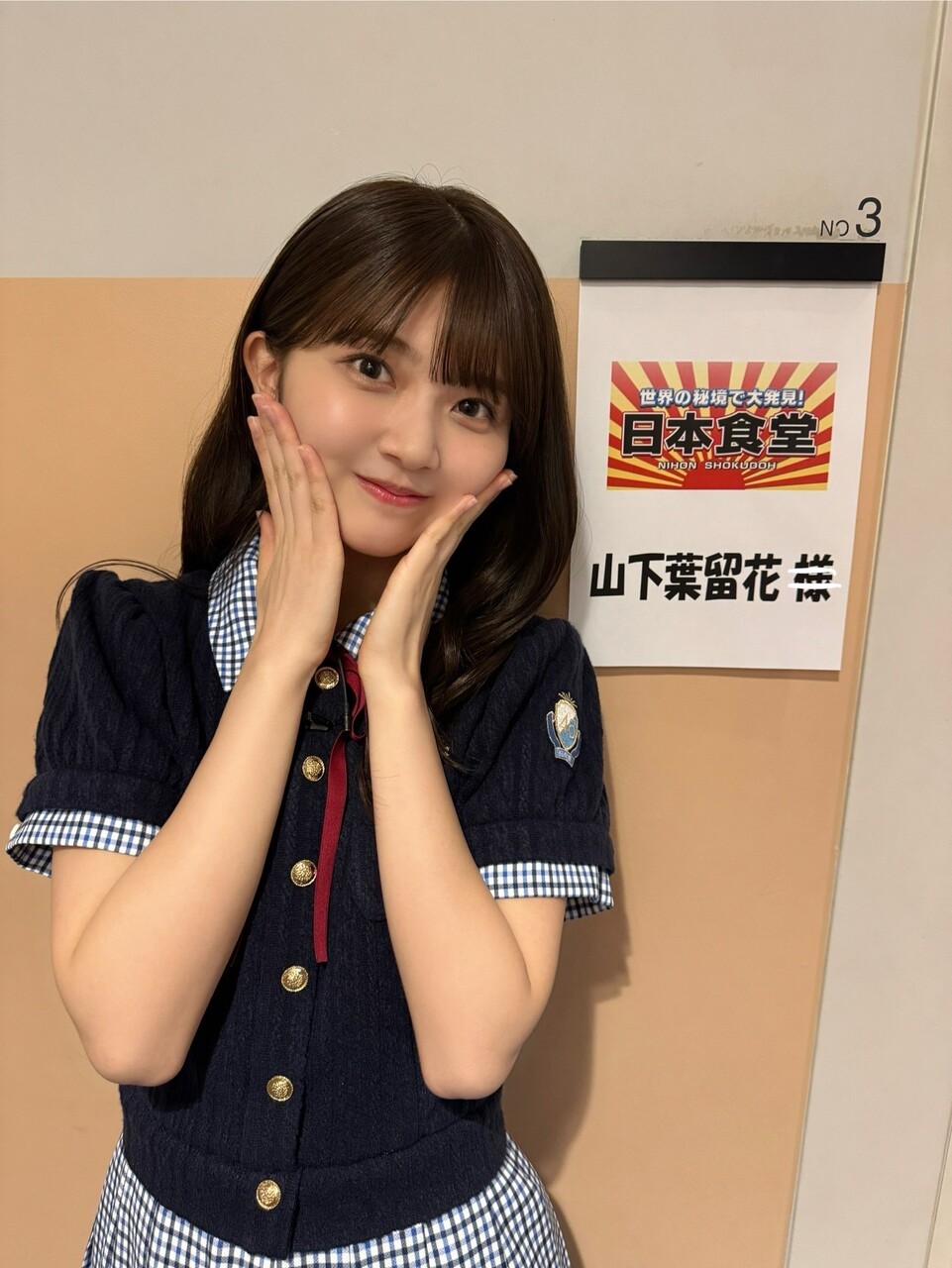 山下葉留花「5月15日(木)18:25〜「世界の秘境で大発見！日本食堂」に出演