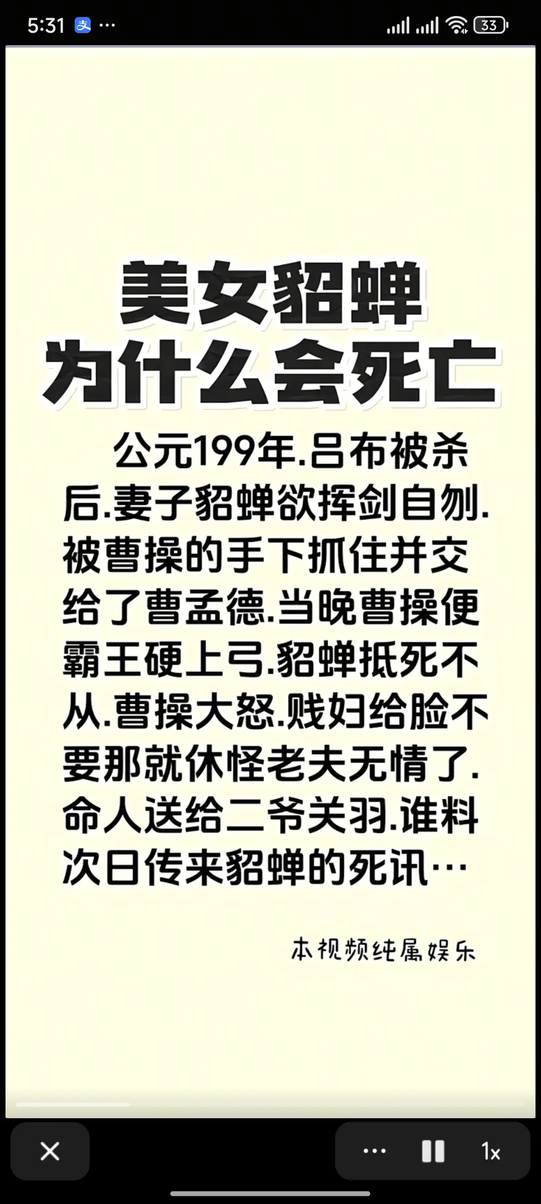 美女貂蝉为什么会死亡？