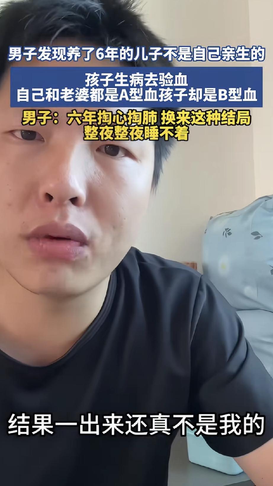 又来一个老婆给别人生儿子的男人！冤死了！已经养了六年的儿子生病到医院验血！结果儿