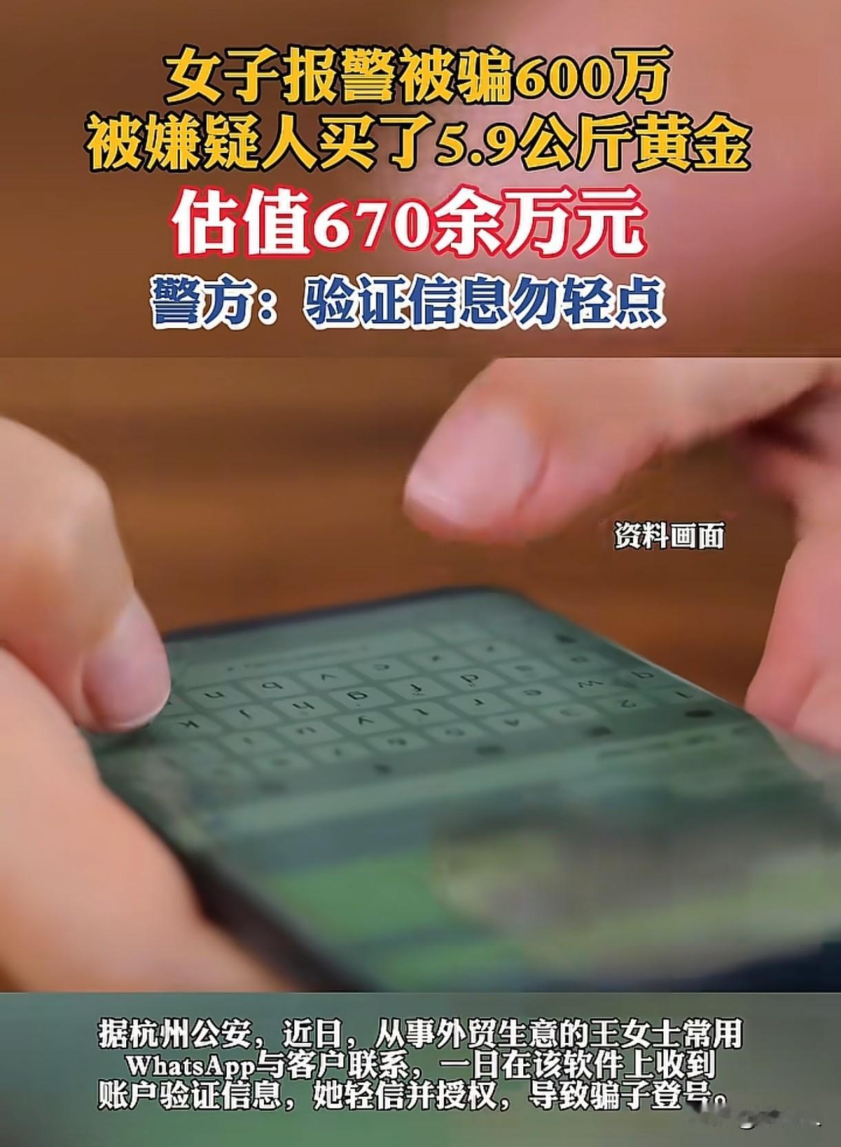 “比电视剧还惊心动魄！”浙江杭州，女子收到客户消息，客户说急需600万应急，两人