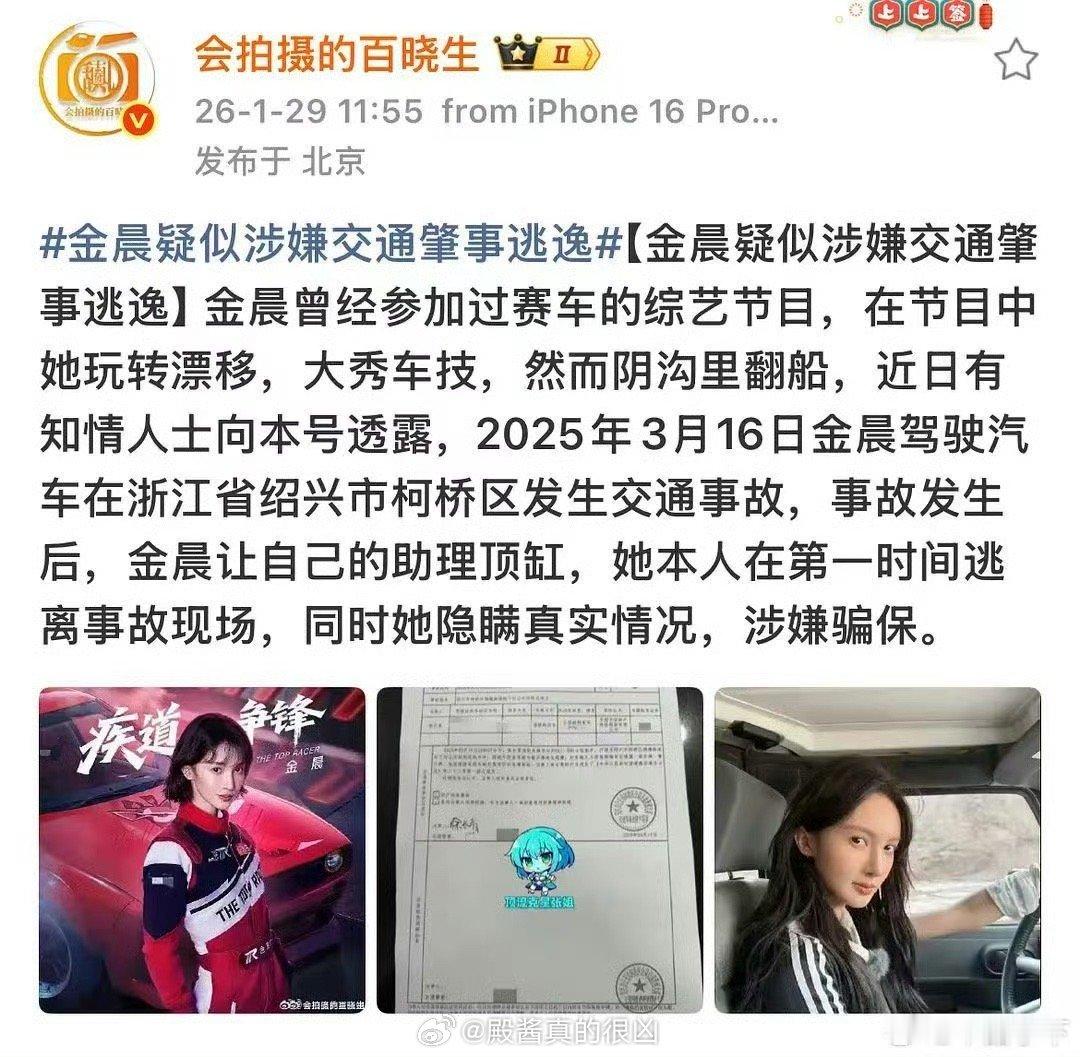 卧槽！曝金晨肇事逃逸