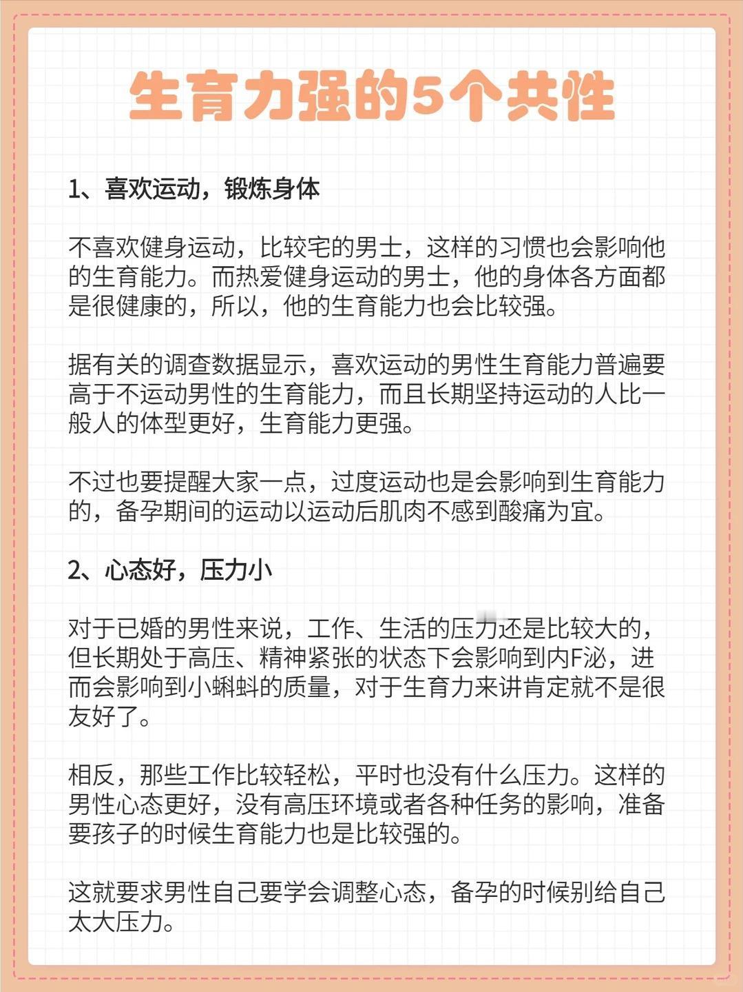 生育力强的男人，多有这5个共性