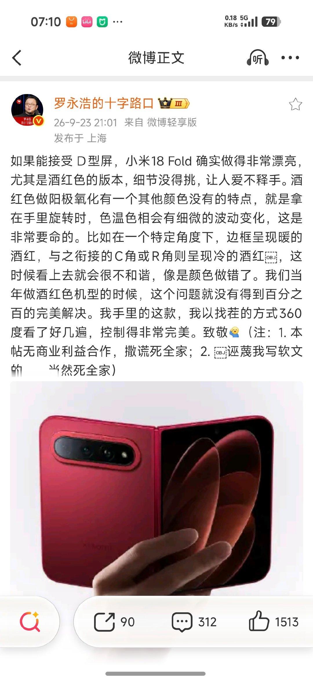 我以为我看错了结果还真是罗永浩在夸小米​