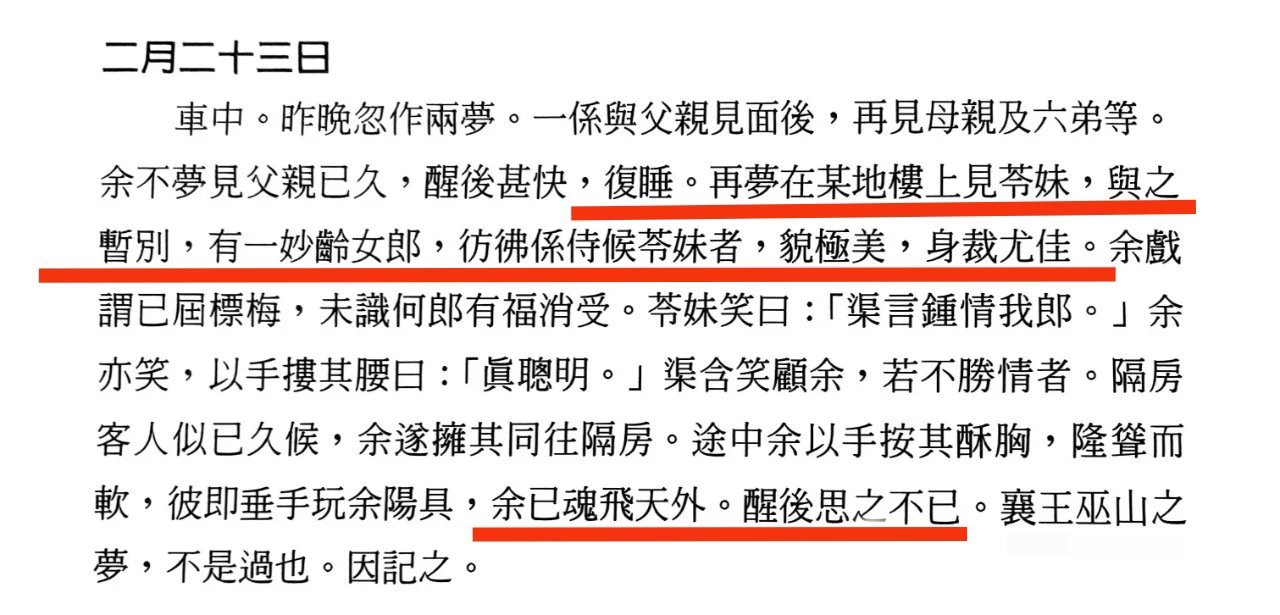 这是真日记！连做过的春梦也记。怪不得傅秉常嘱咐他女儿“50年以后再出版”。