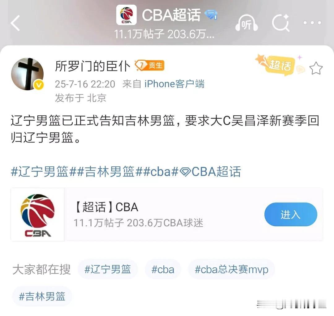辽篮反悔了，正式向吉林男篮发出通告，要求吉林归还还在租借期内的吴昌泽，吉林方面暂