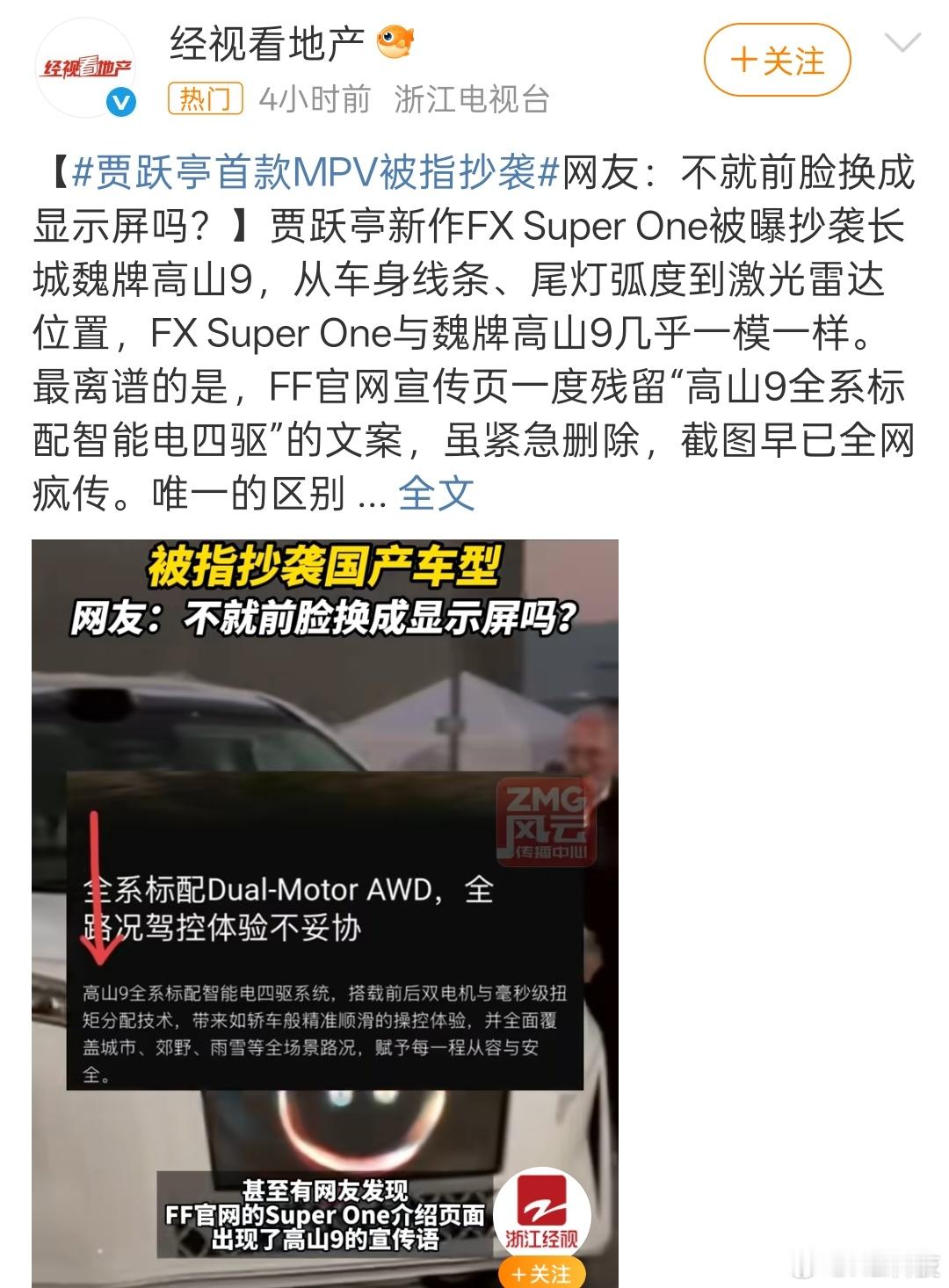 贾总，回应下？？？贾跃亭首款MPV被指抄袭​​​