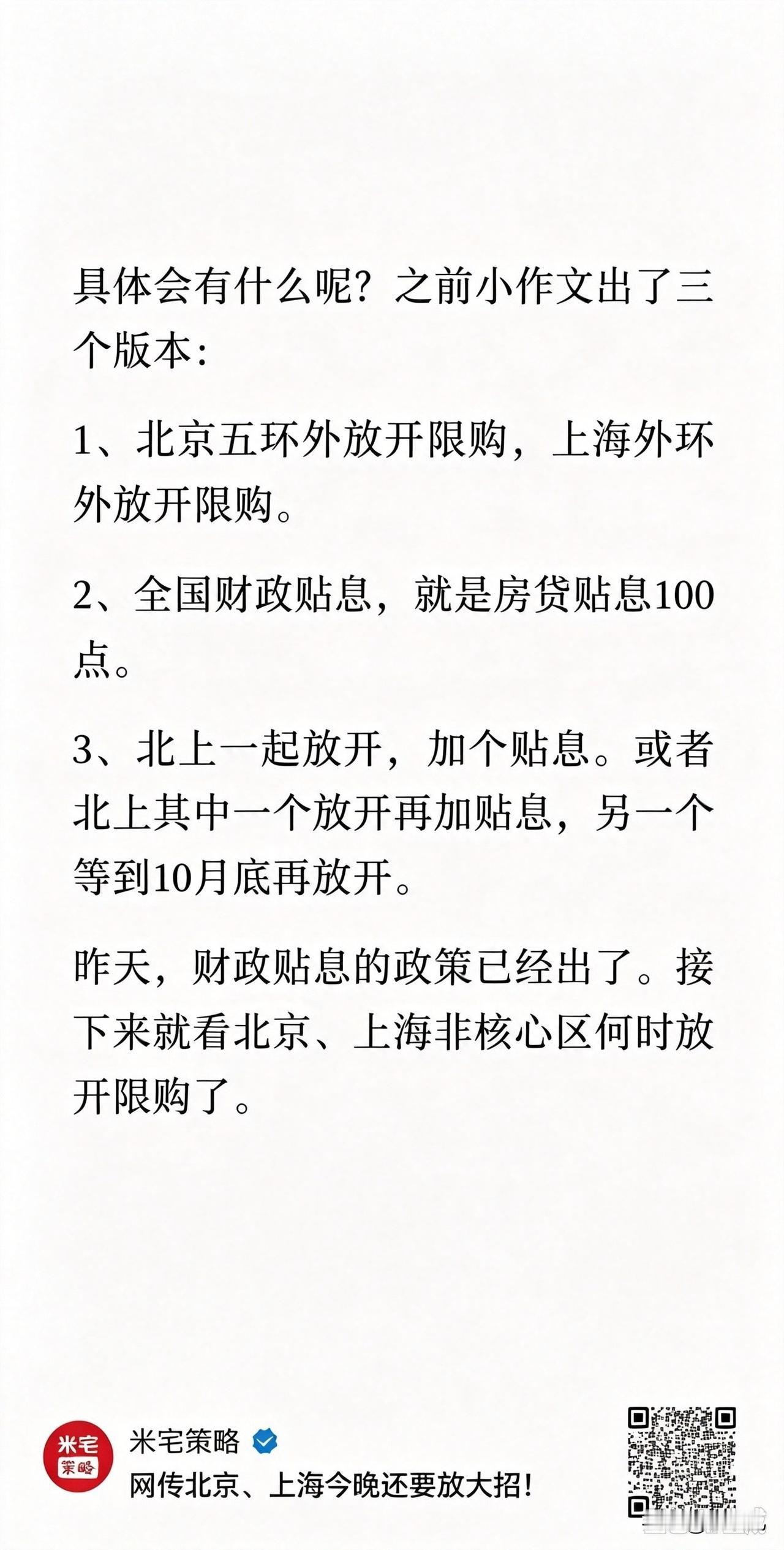 网传北京、上海今晚还要放大招，会出现吗？[思考]